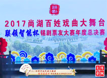 傳承民族文化、高揚創新風帆 聯領智能冠名戲曲年度比賽圓滿落幕
