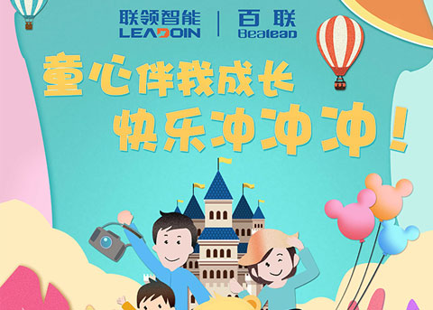 童心伴我成長，快樂沖沖沖！