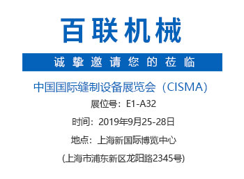 CISMA2019盛會在即！百聯機械邀您探訪“智慧充絨工廠”