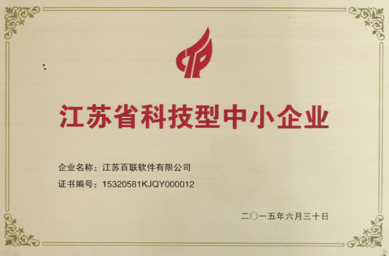 科技型中小企業